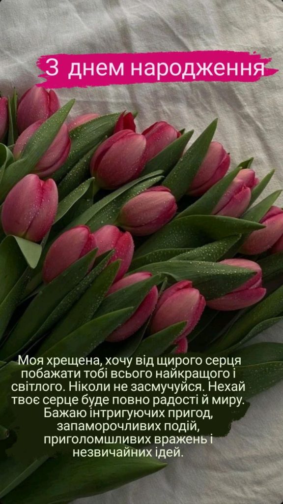картинка 1 привітання з днем народження хрещеній