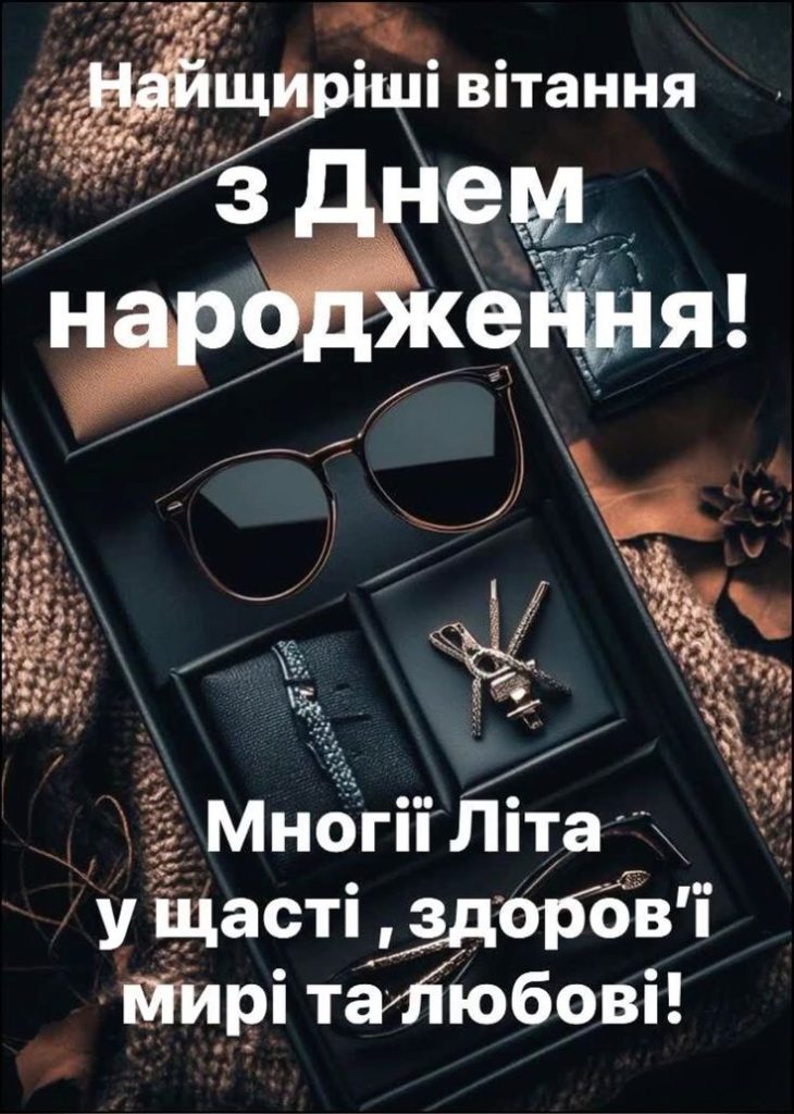 картинка 2 Привітання з днем народження для чоловіків