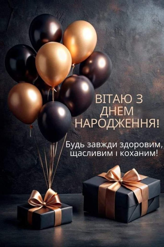 З Днем народження друга: 50+ потужних привітань у прозі та стильні листівки