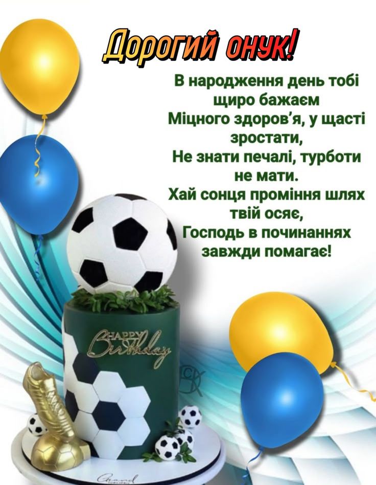 картинка 2 Привітання з днем народження онука