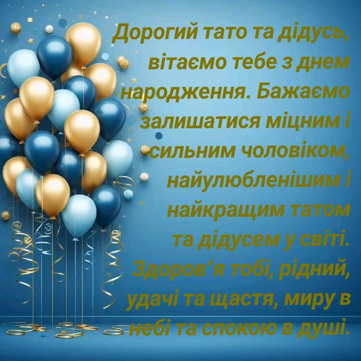 картинка 2 привітання з днем народження татові