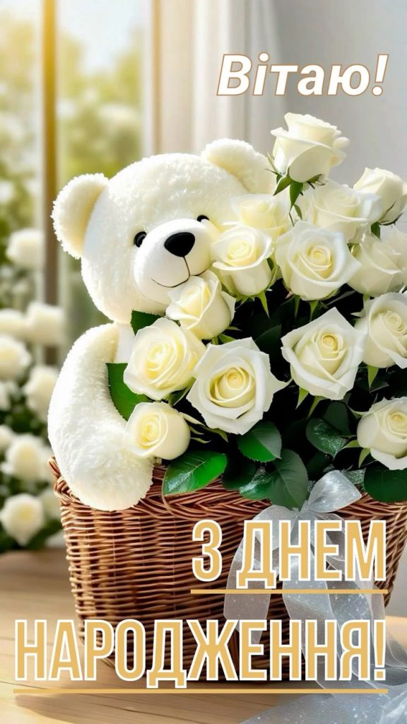 картинка 2 Привітання з днем народження внучці