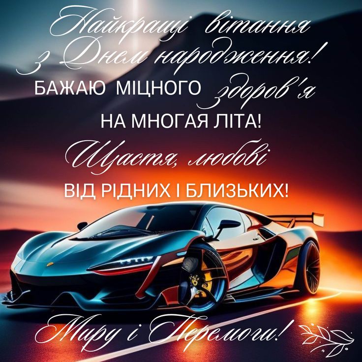картинка 2 привітання з днем народження зятю