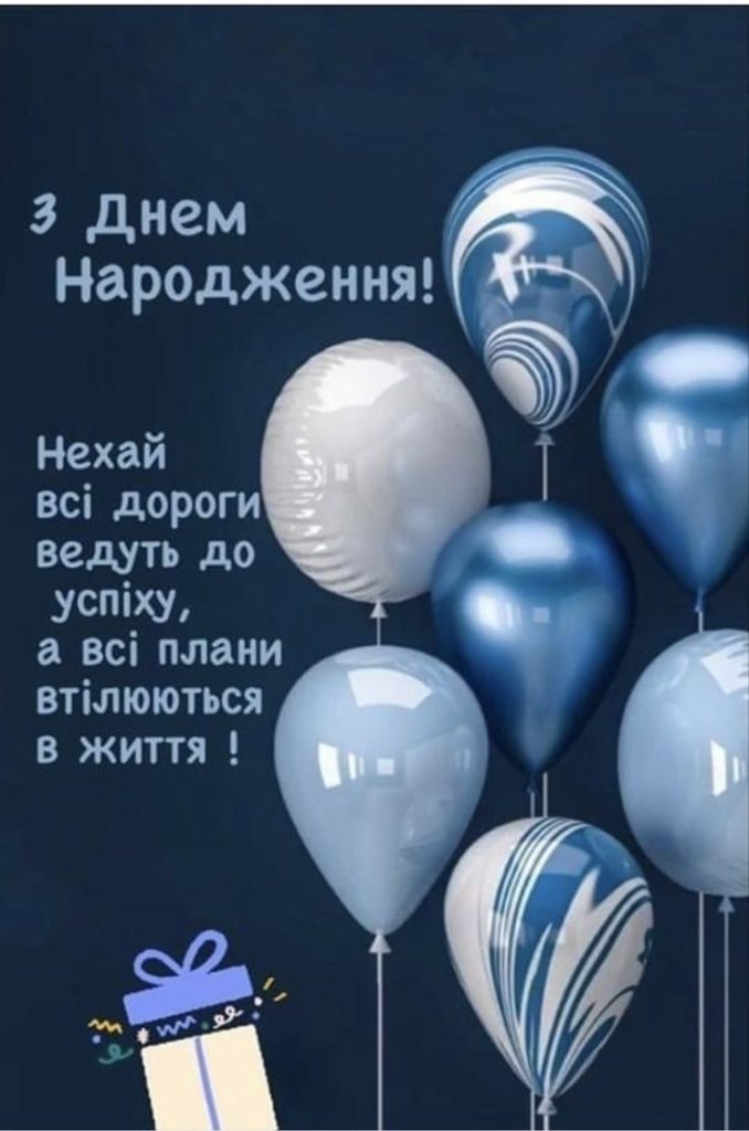 Картинка 3 Привітання з Днем народження хлопчику