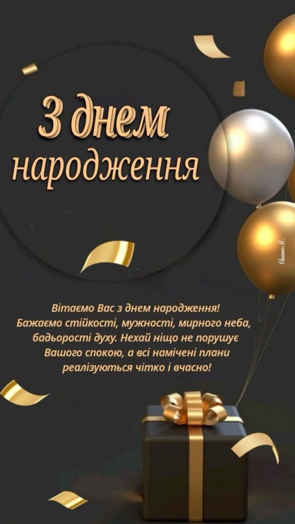 картинка 4 Привітання з днем народження для чоловіків