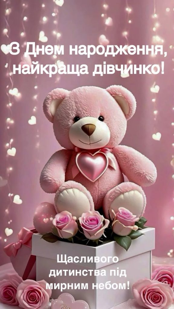 картинка 4 привітання з днем народження для дівчаток, привітання з днем народження для дівчат