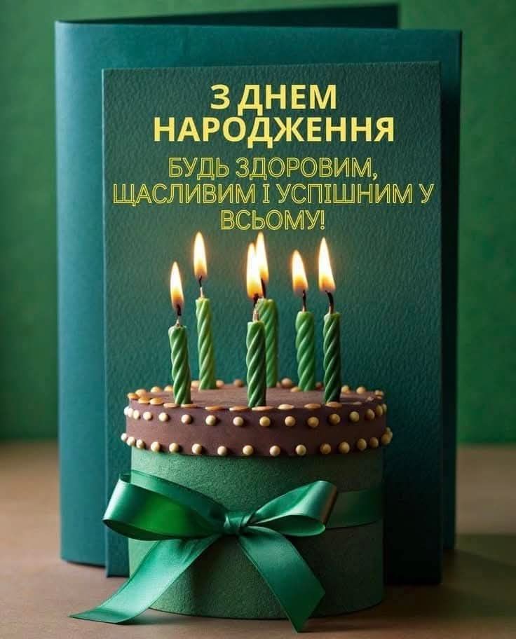 Картинка 4 Привітання з Днем народження хлопчику