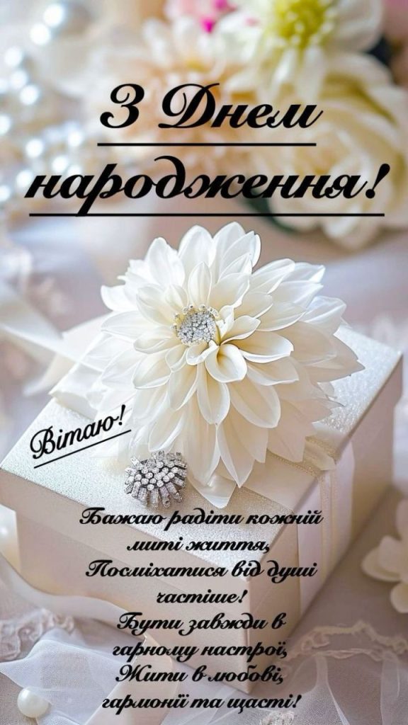 картинка 4 привітання з днем народження хрещеній