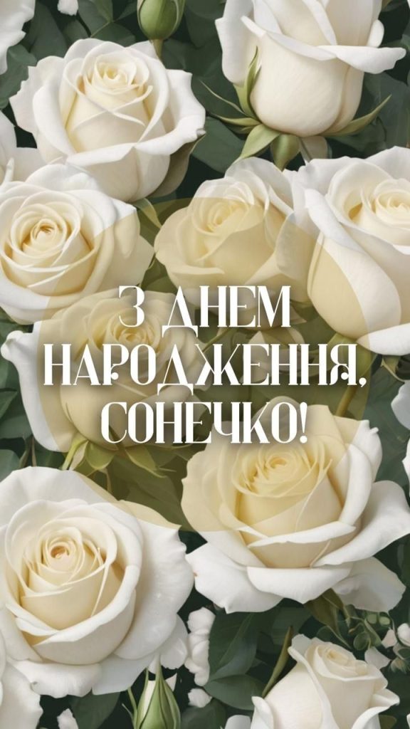 картинка 4 Привітання з днем народження внучці