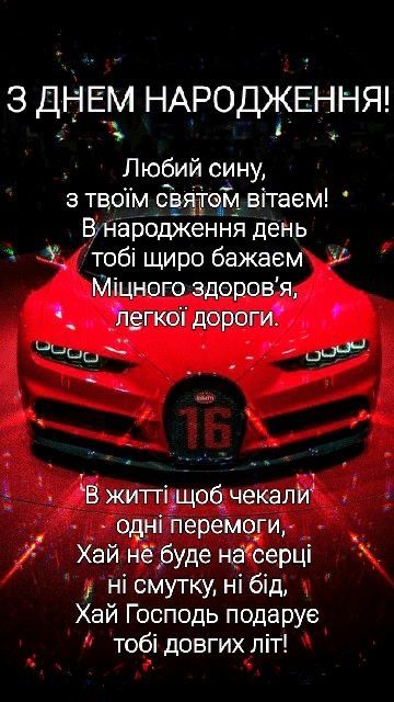 картинка 5 привітання з Днем народження сину