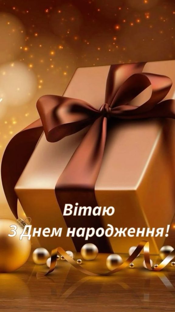 картинка 7 Привітання з днем народження для чоловіків