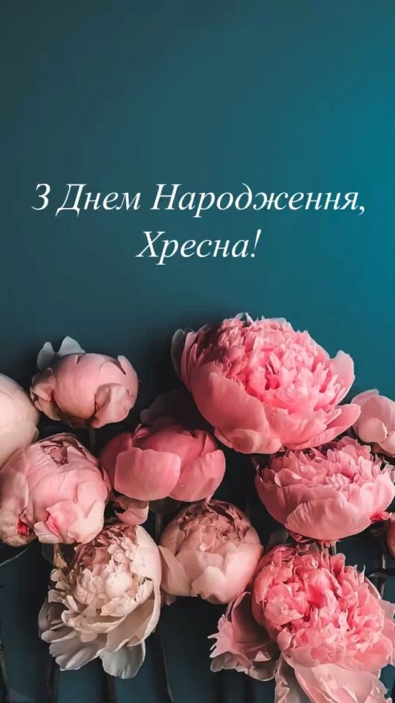 картинка 6 привітання з днем народження хрещеній