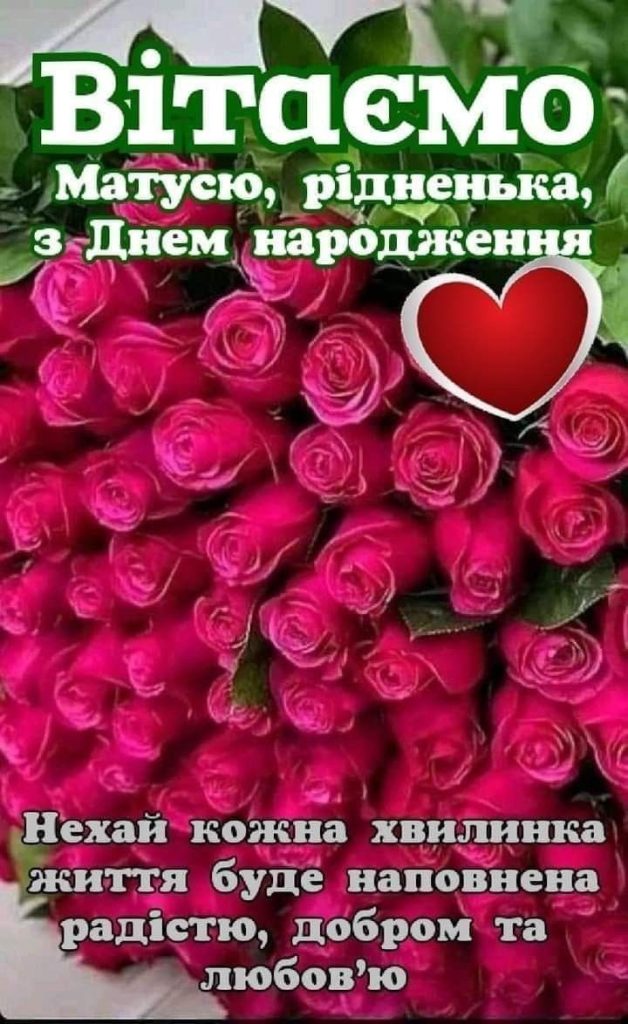 картинка 6 Привітання з Днем народження мамі