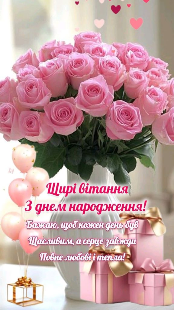 картинка 7 Привітання свахи з Днем народження