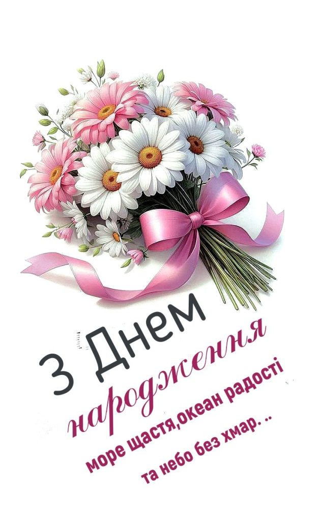 картинка 7 привітання з днем народження для дівчаток, привітання з днем народження для дівчат