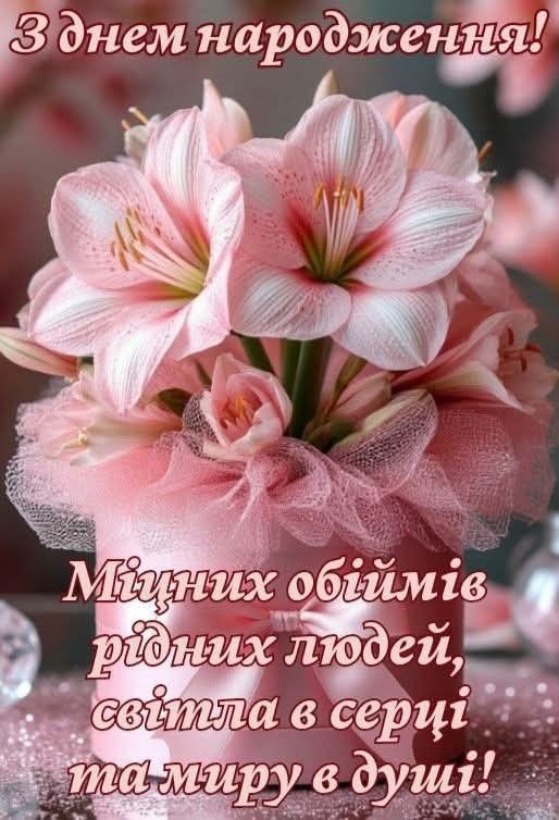 картинака 6 привітання коханій з днем народження