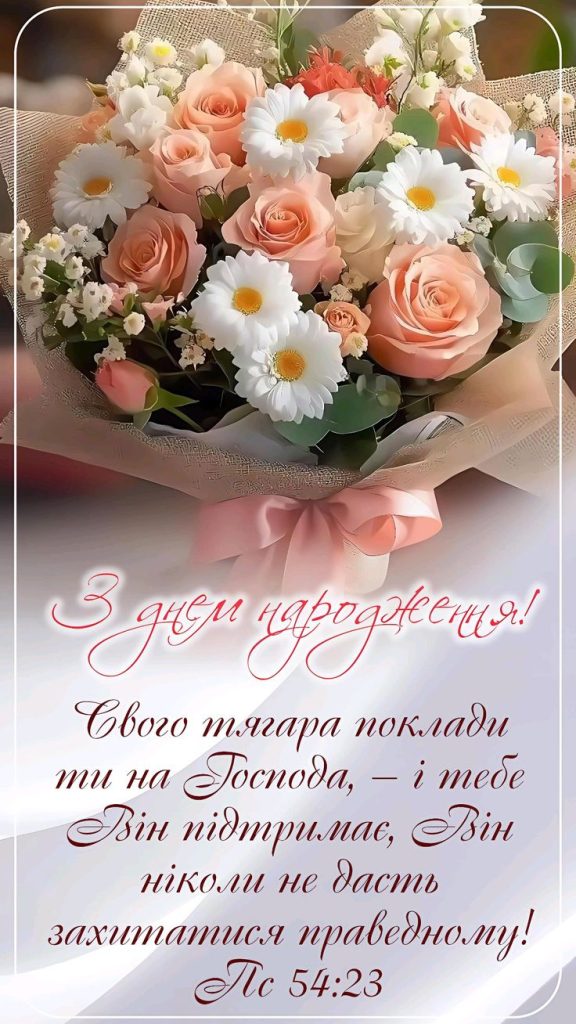 картинка 1 божі привітання з днем народження