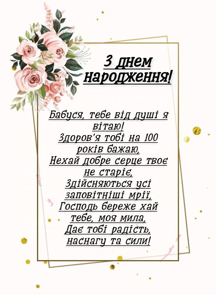 картинка 1 привітання з днем народження бабусі