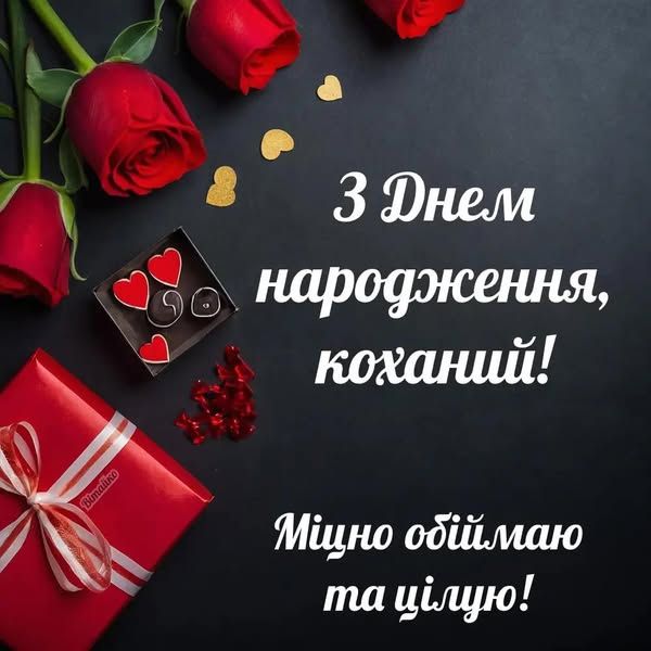 картинка 1 з днем народження чоловікові
