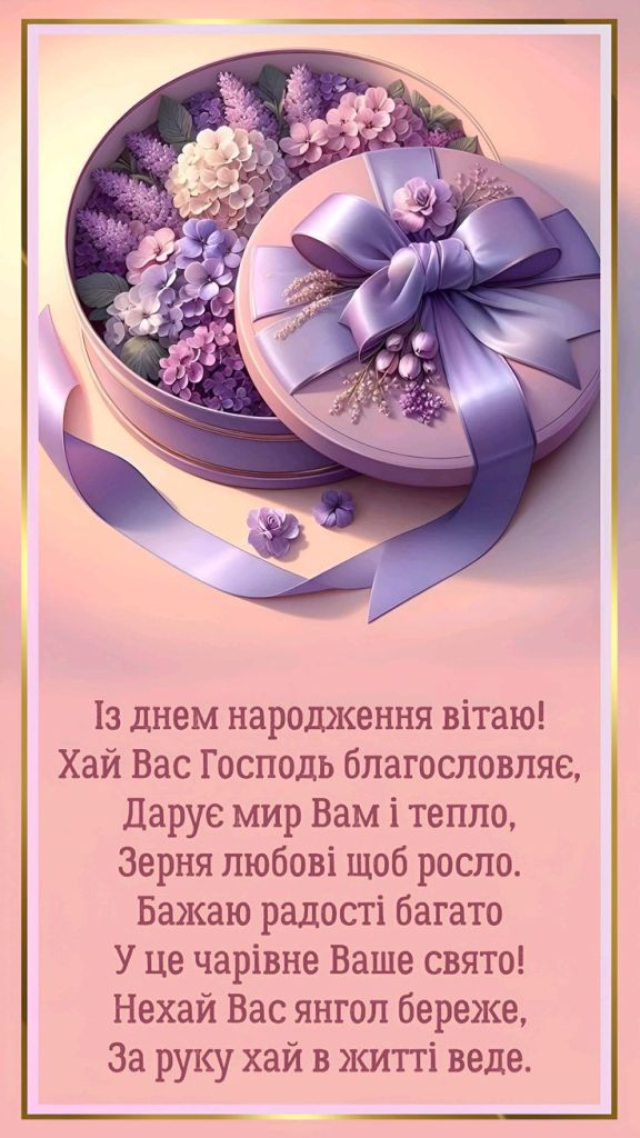 картинка 2 божі привітання з днем народження