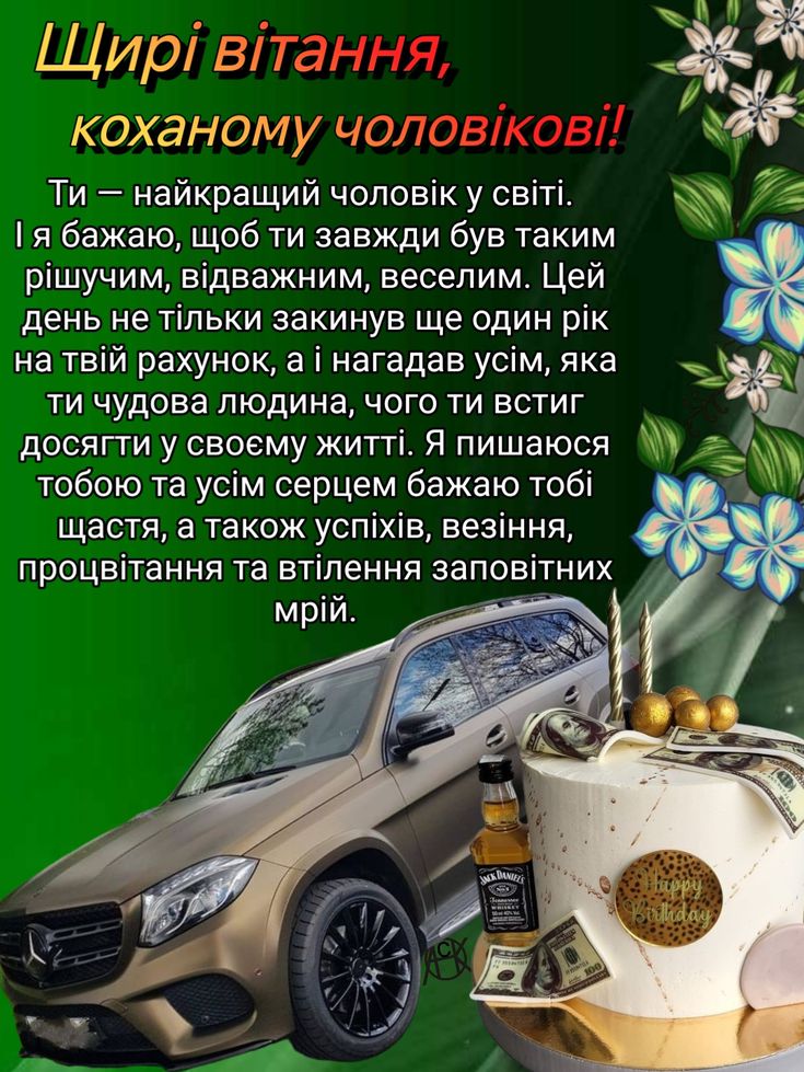 картинка 2 привітання коханому з днем народження