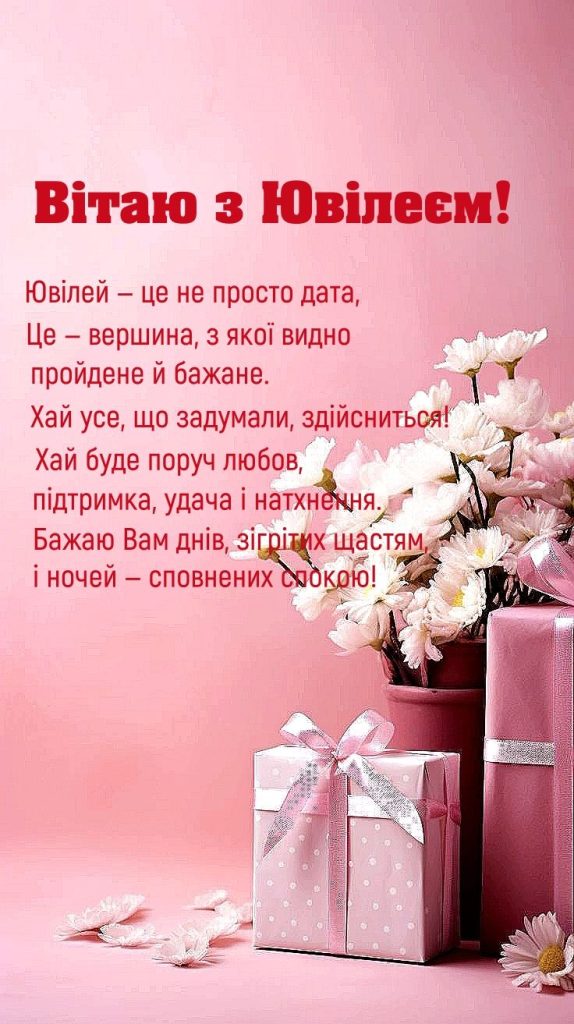 картинка 2 привітання з ювілеєм жінці