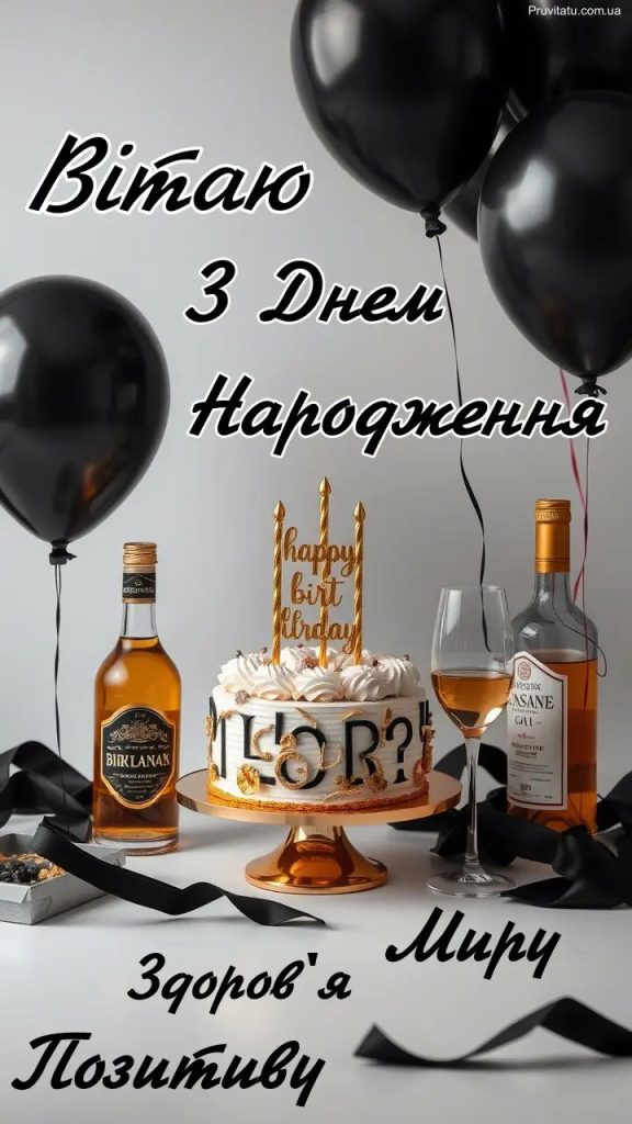 картинка 3 привітання з днем народження дядьку
