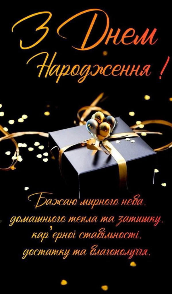 картинка 3 привітання з днем народження тестя