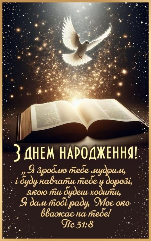 картинка 3 релігійні привітання для священика, привітання священика з днем народження