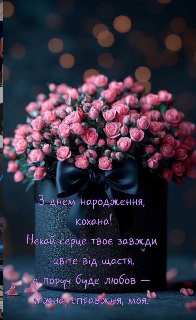 картинка 4 привітання з днем народження дружини, привітання з днем народження дружині
