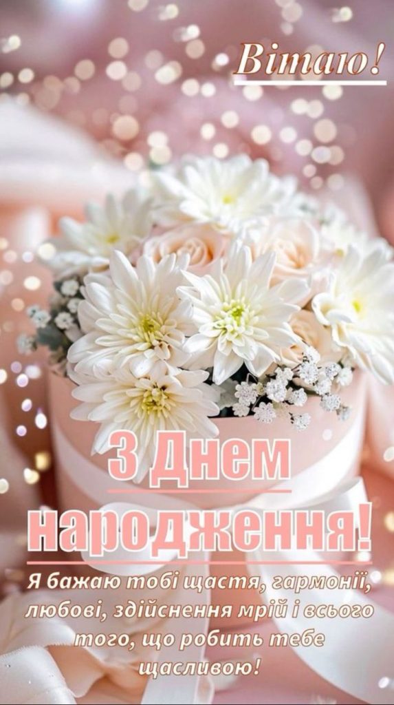 картинка 4 привітання з днем народження невістці, привітання з днем народження невістки