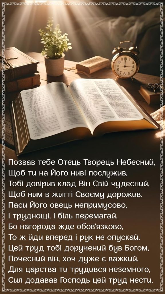 картинка 4 релігійні привітання для священика, привітання священика з днем народження
