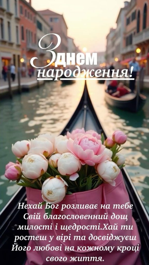 картинка 5 божі привітання з днем народження