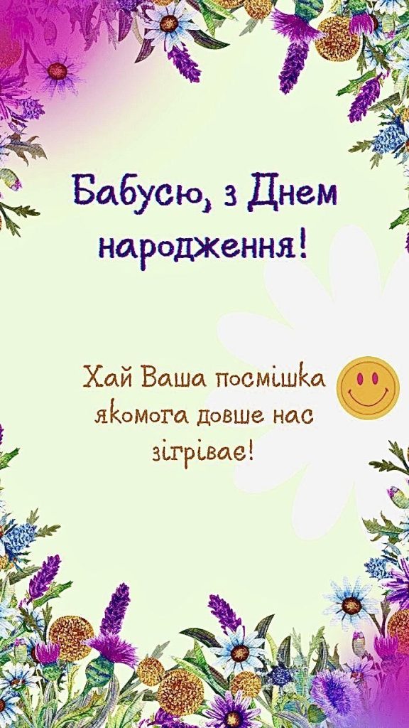 картинка 5 привітання з днем народження бабусі