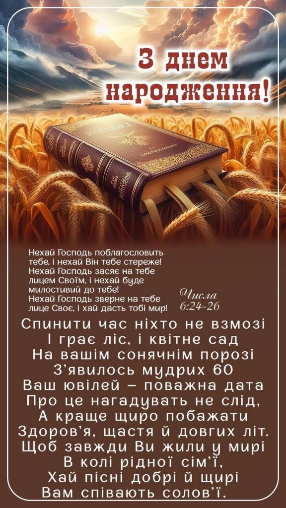 картинка 5 релігійні привітання для священика, привітання священика з днем народження