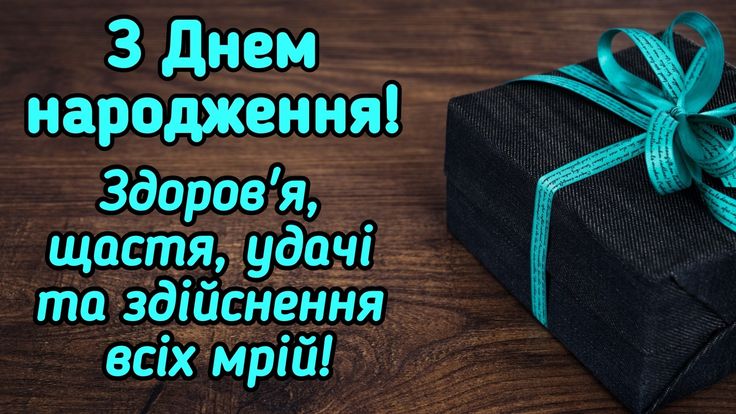 картинка 6 привітання коханому з днем народження