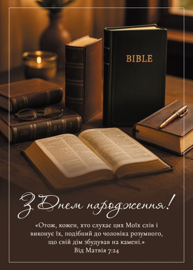картинка 6 релігійні привітання для священика, привітання священика з днем народження