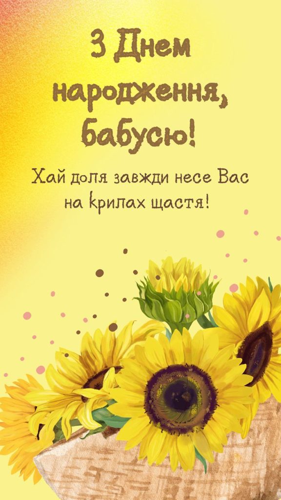 картинка 7 привітання з днем народження бабусі