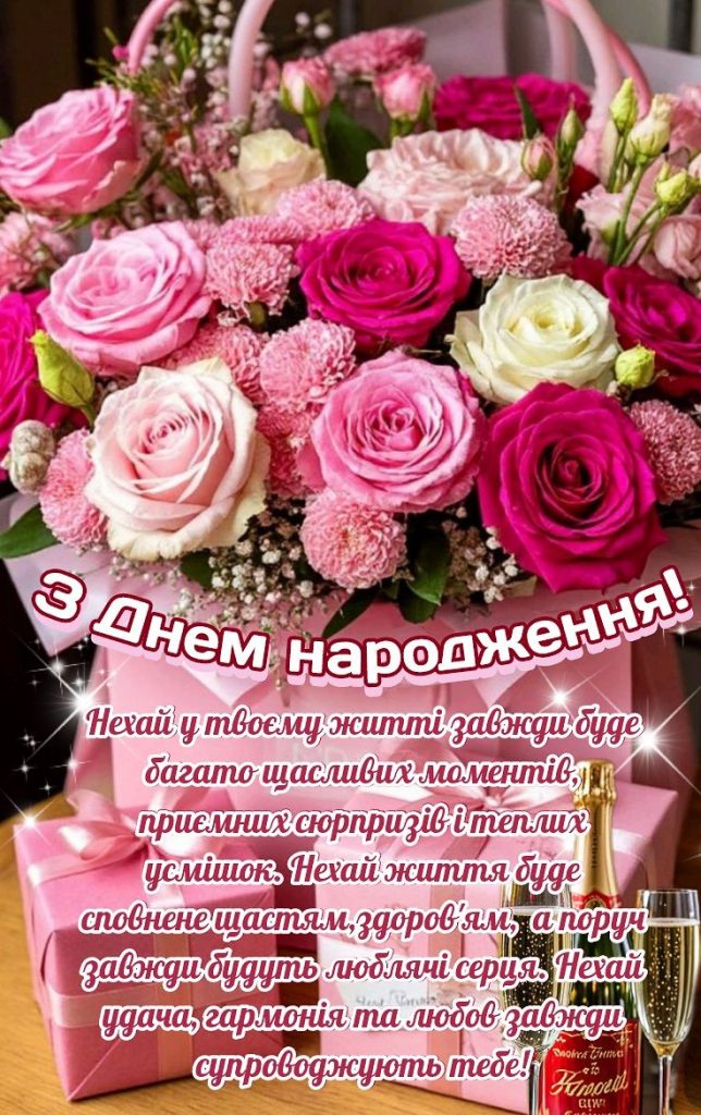картинка 7 привітання з днем народження невістці, привітання з днем народження невістки